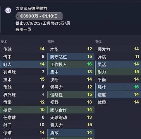 足球梦工厂球员挑选攻略：如何选出最佳人选？