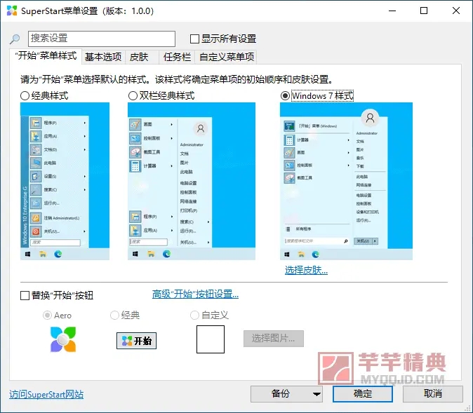Win8开始菜单不见了？教你简单解决！