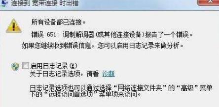解决ADSL拨号错误代码，让上网更顺畅