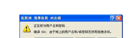 解密ADSL拨号错误代码，快速排除连接问题！