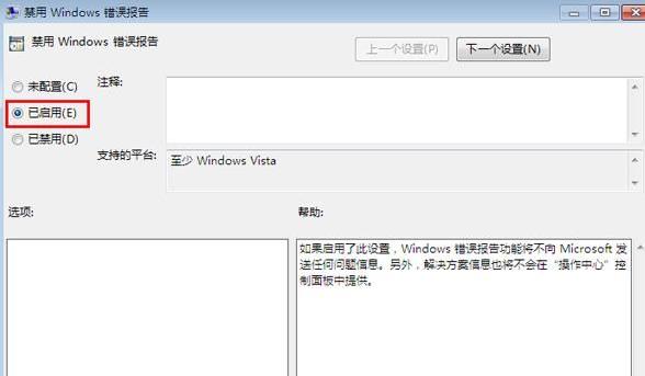 关闭WinXP错误报告，解放你的电脑！