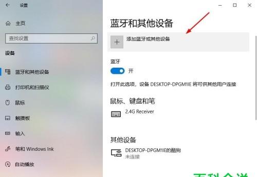Win8电脑蓝牙开启攻略，一看便知！