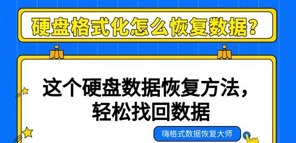 高手教你恢复格式化的U盘数据，让误操作不再烦恼！
