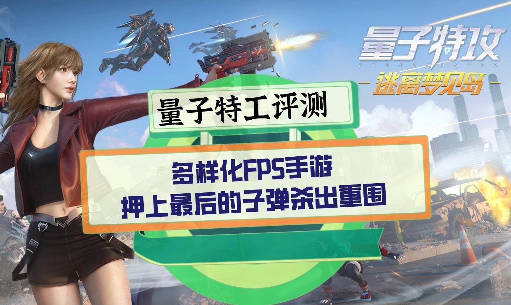 玩转伪装流！量子特工教你技巧详解