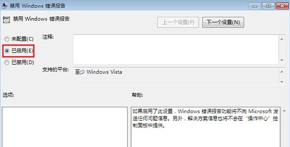 WinXP错误报告关闭教程，轻松解决系统烦恼