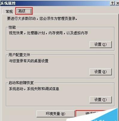 WinXP错误报告关闭教程，简易操作！