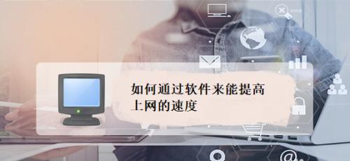 Win8系统提升上网速度的技巧：关掉自动更新和后台应用
