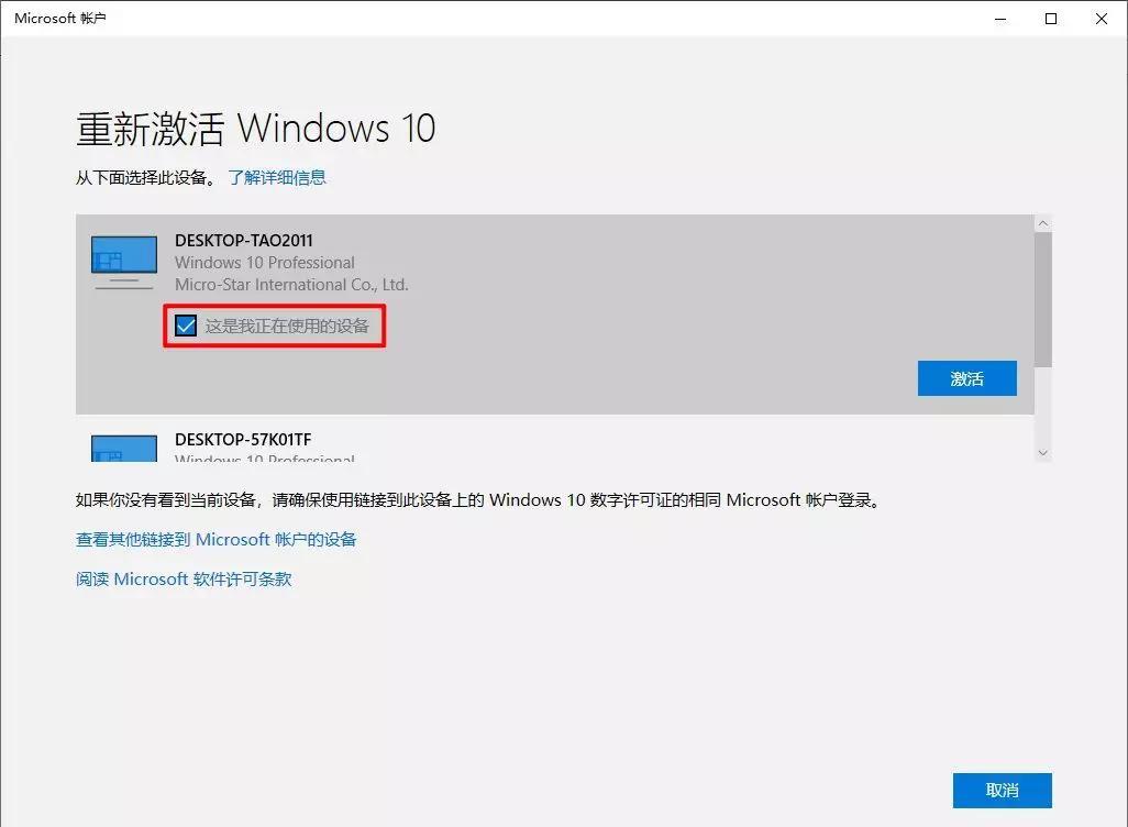 Win10重装后激活问题解决方案