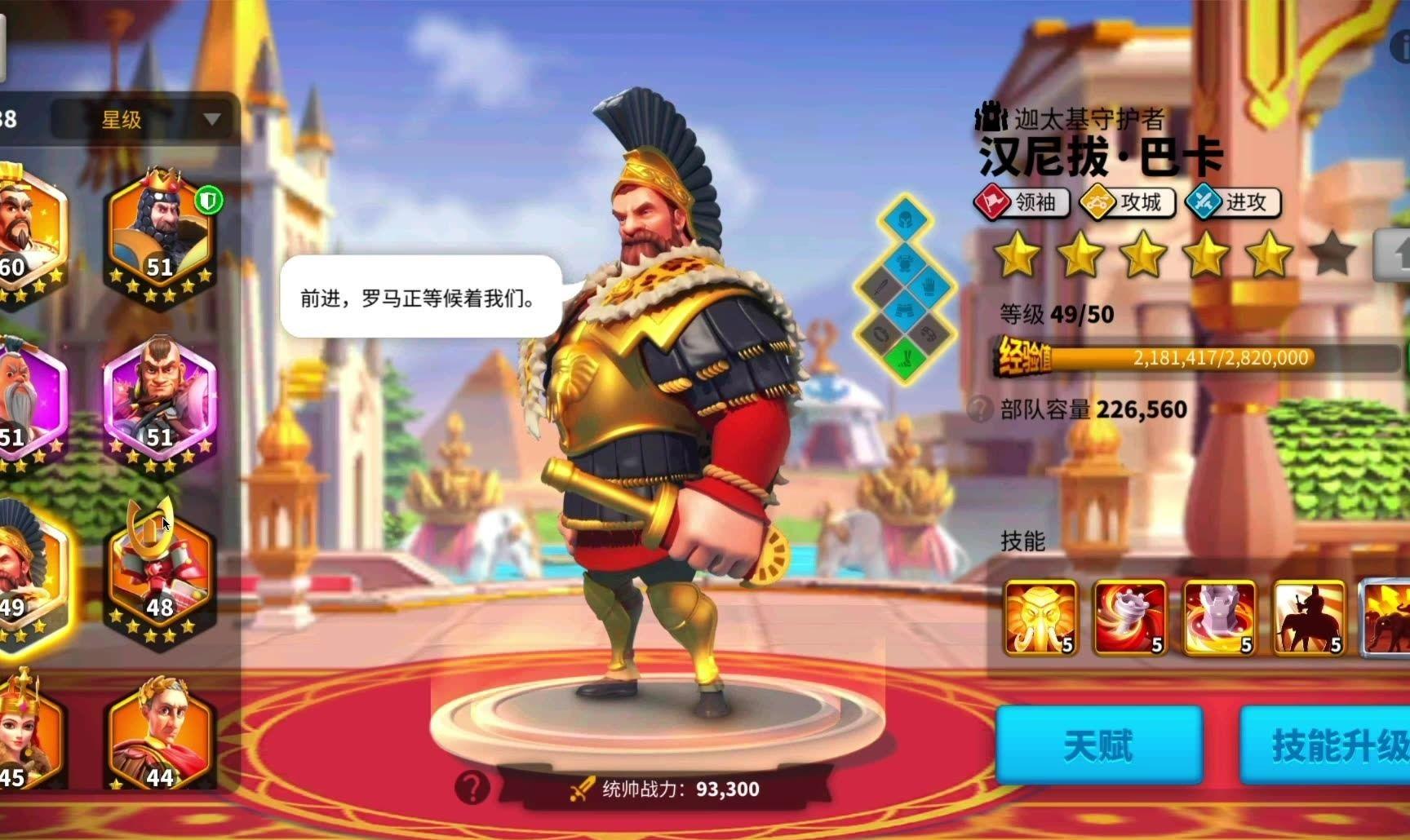 汉尼拔巴卡分享万国觉醒使用心得