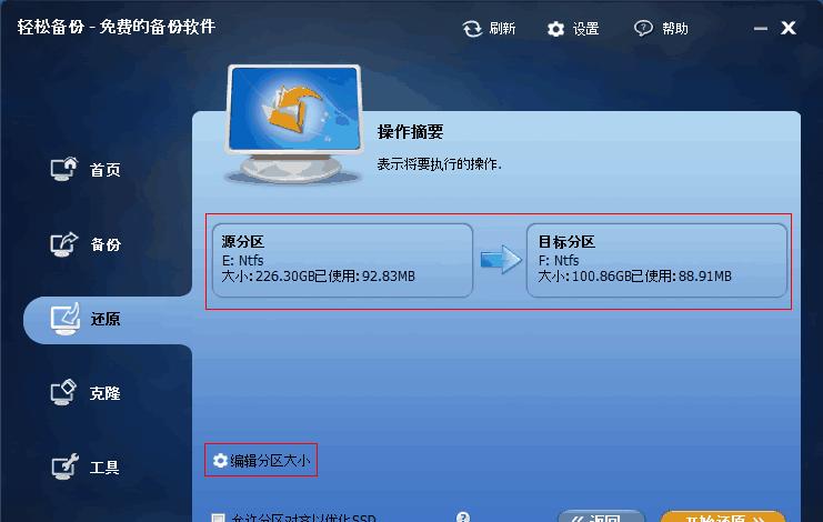 双系统安装前的准备，轻松掌握！