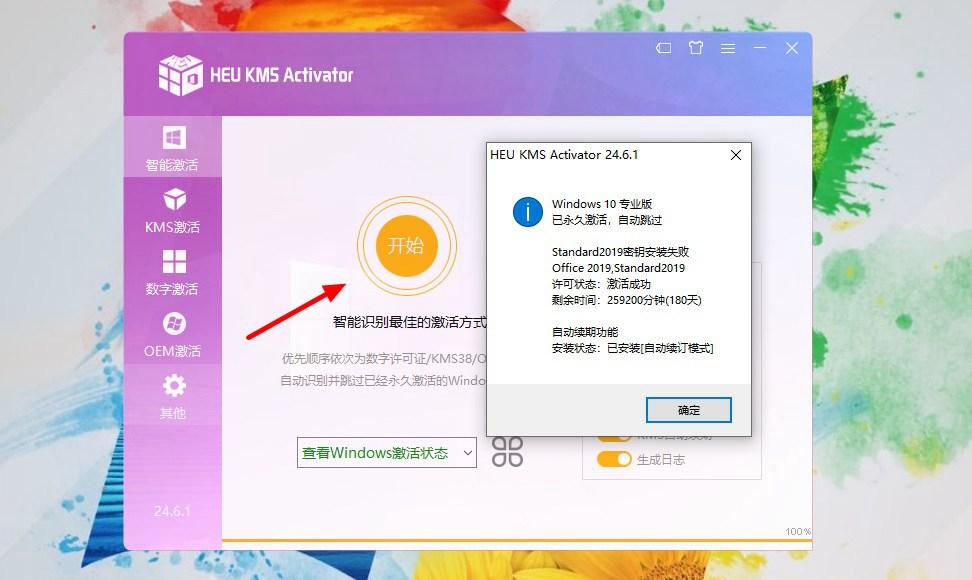Win10专业版可用MicroKMS激活工具：优缺点分析