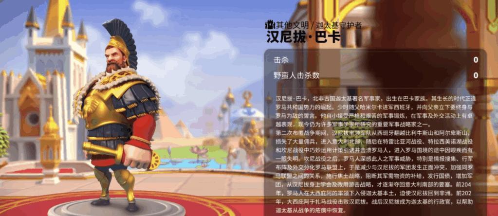 汉尼拔巴卡心得：万国觉醒使用技巧