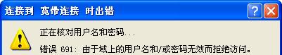 网络连接问题轻松解决：ADSL拨号错误代码全解