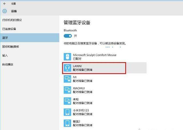 Win8电脑开启蓝牙：简单指南