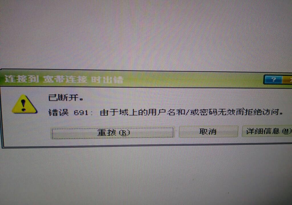 ADSL拨号错误代码全解析，轻松解决！