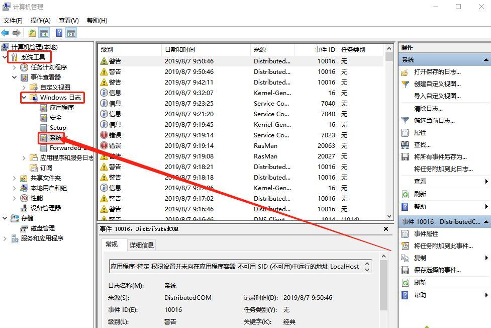 Win8电脑使用记录查看攻略
