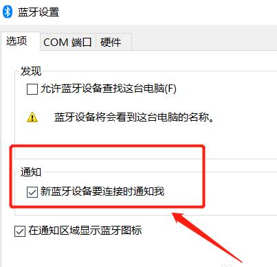 Win8电脑轻松开启蓝牙，快速连接设备