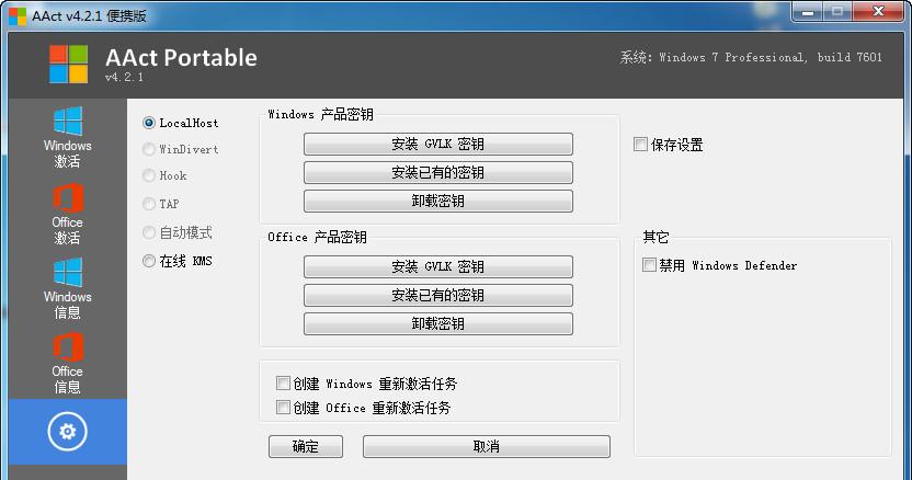 Win10专业版可用MicroKMS激活工具激活吗？