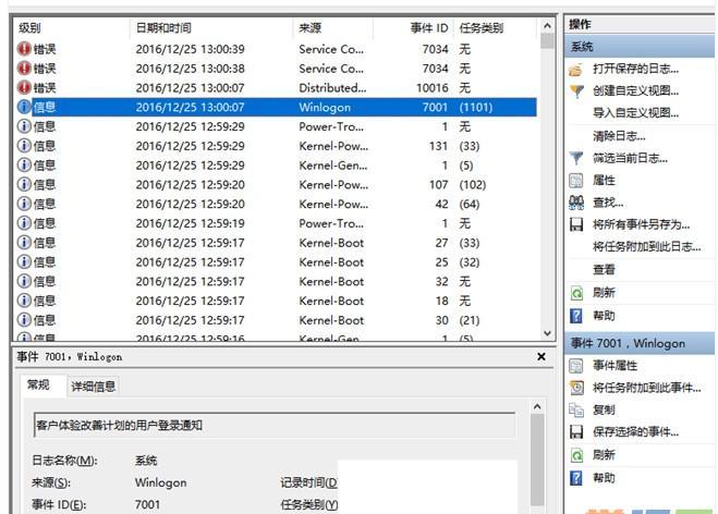 Win8轻松查看电脑使用记录！