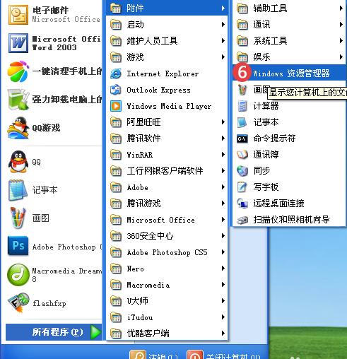 Win8电脑打开资源管理器的几种方法