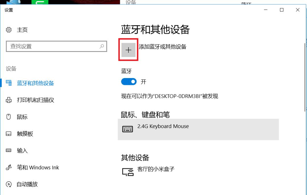 Win8电脑打开蓝牙必看！设备支持检查教程