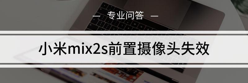 1999元米手机5上手体验：性价比爆表！