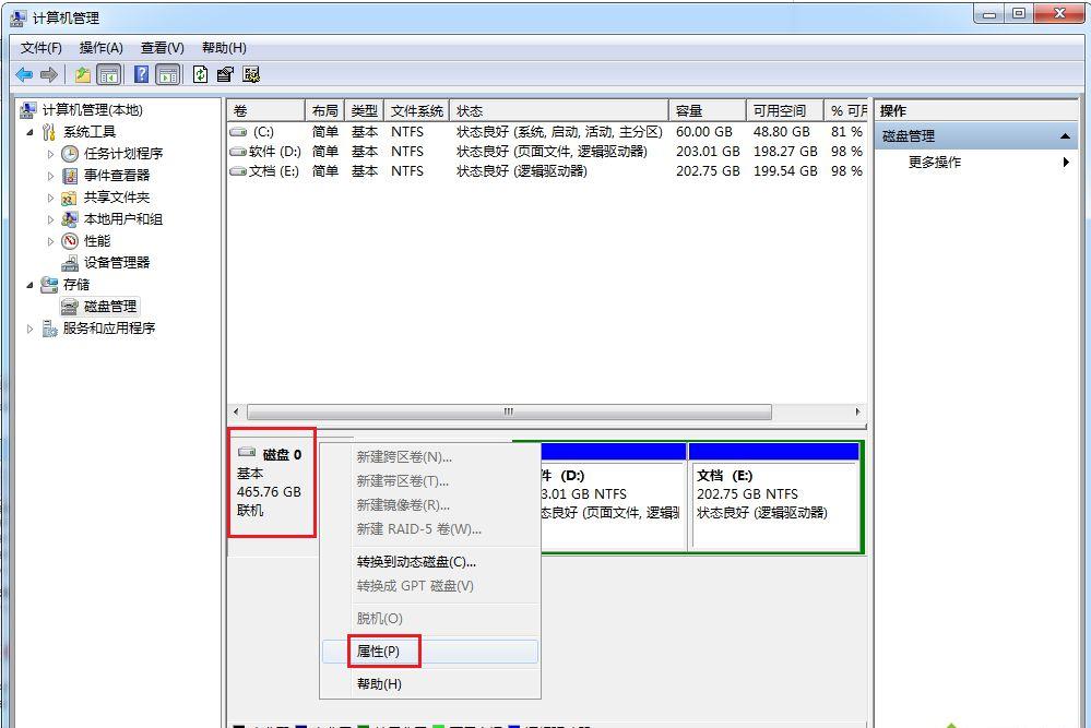 Win8硬盘分区攻略，轻松搞定！