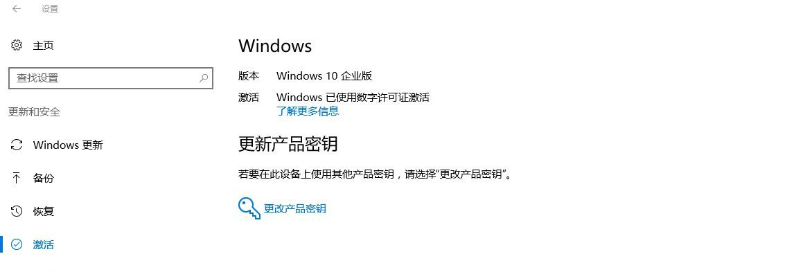 Win10系统重装后激活问题解决方案