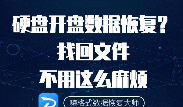 高手教你恢复格式化后U盘数据，再也不用担心文件丢失！