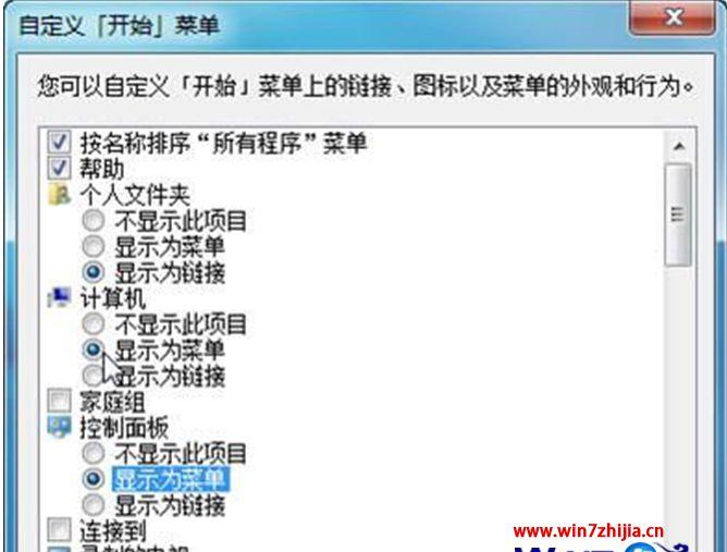 Win8开始菜单不见了？解决方法在这！