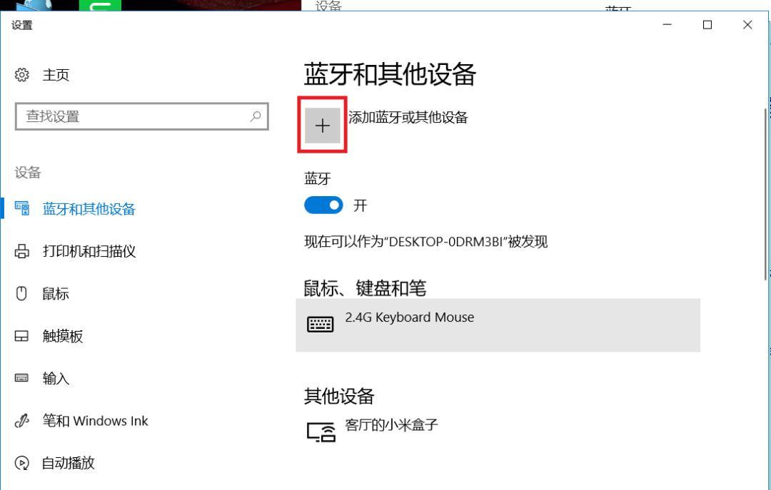 Win8电脑怎样开启蓝牙？