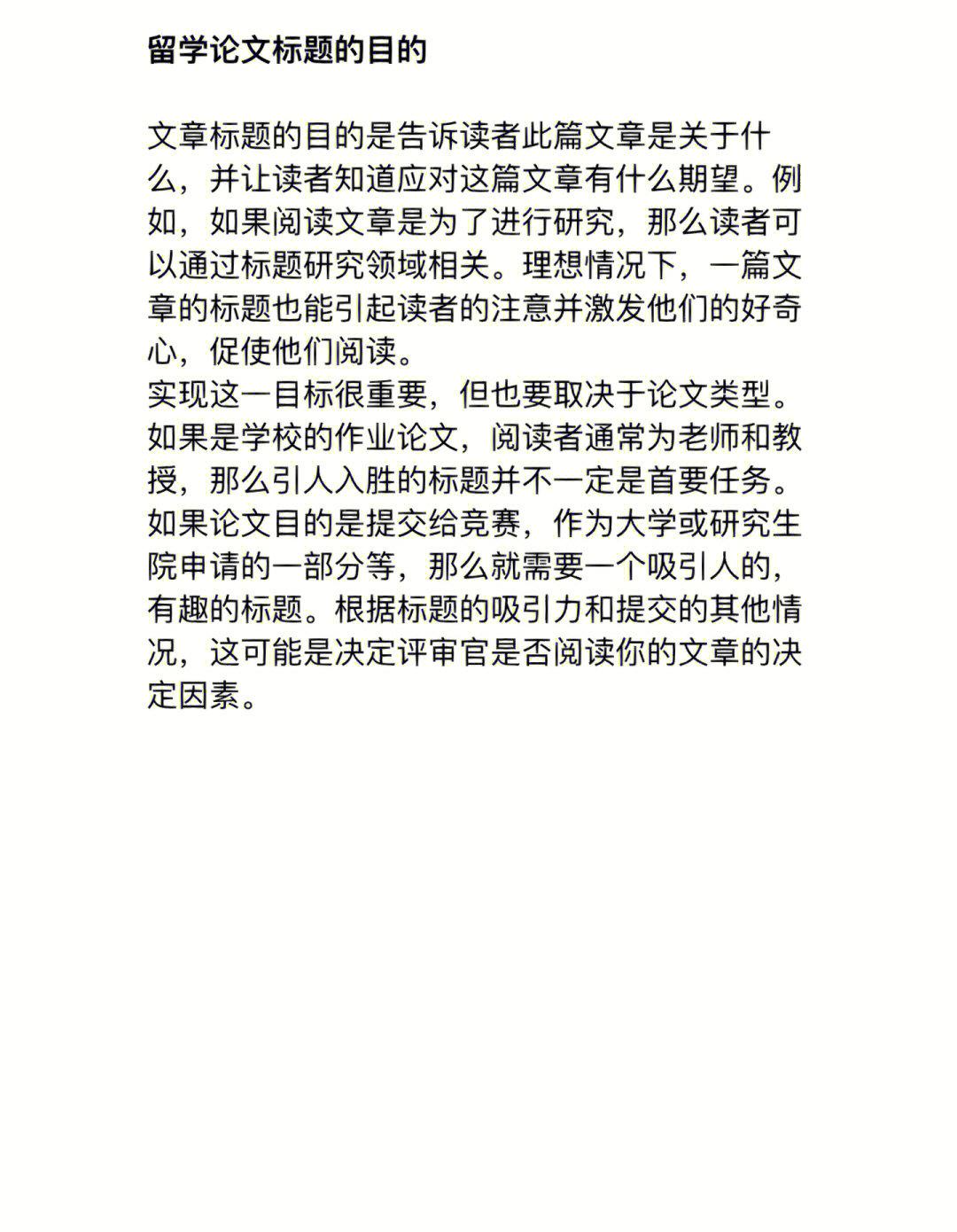 标题是文章的门面