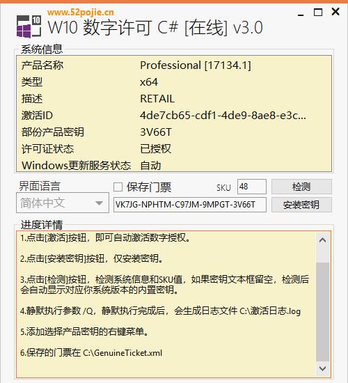 MicroKMS激活Win10专业版？了解这个工具就够了！