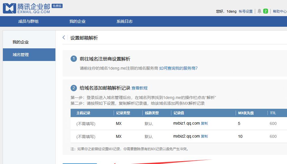  binddns 验证服务可用