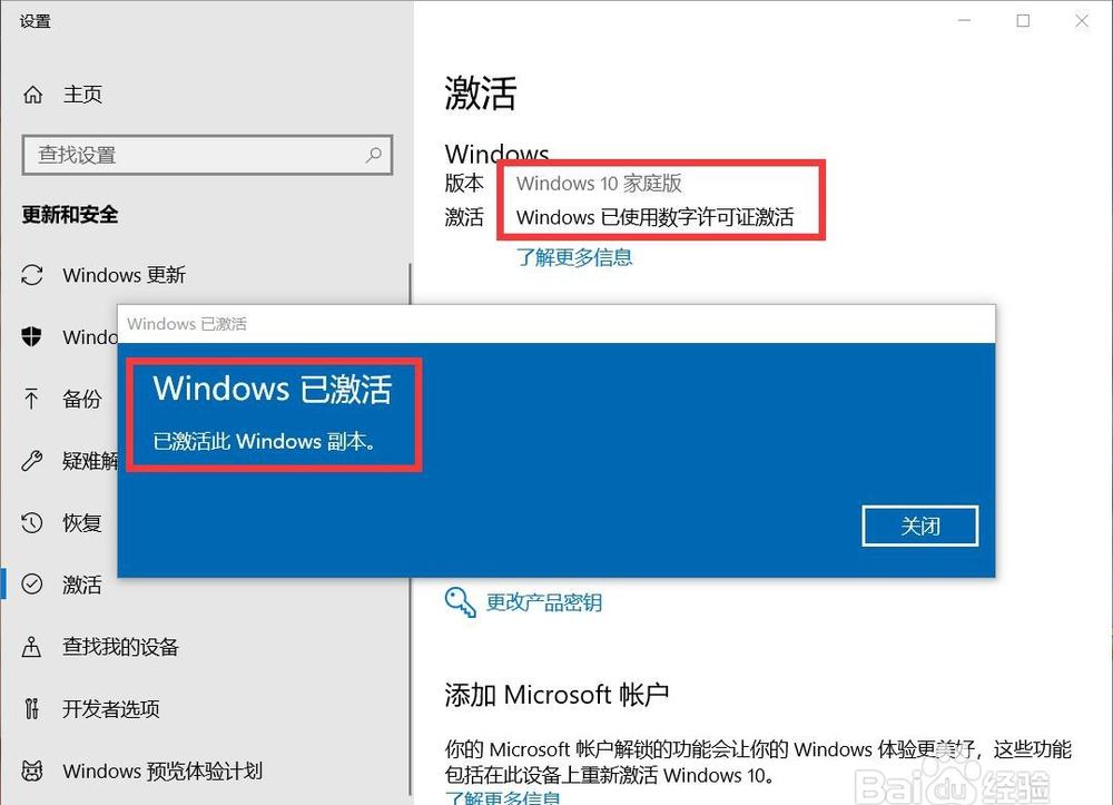  2023windows10无法激活