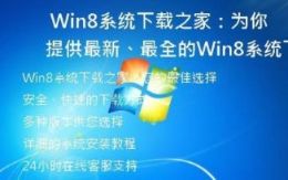 Win8系统下载之家：为你提供最新、最全的Win8系统下载资源