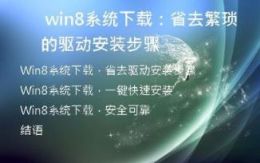  省去繁琐的驱动安装步骤