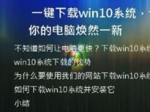  一键下载win10系统，让你的电脑焕然一新