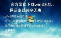 官方渠道下载win8系统：保证系统纯净无毒