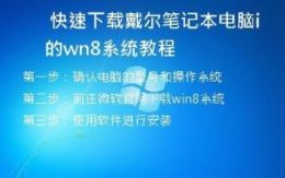 快速下载戴尔笔记本电脑的win8系统教程