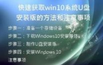 快速获取win10系统U盘安装版的方法和注意事项