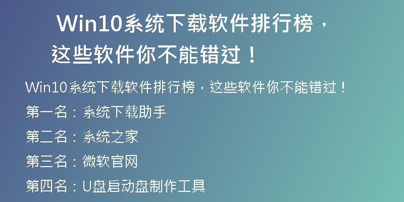 Win10系统下载软件是否有免费版本？正版软件价格与免费软件的区别