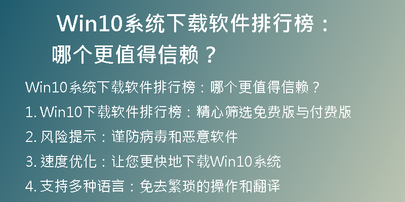 Win10系统下载软件是否需要付费？正版软件价格分析