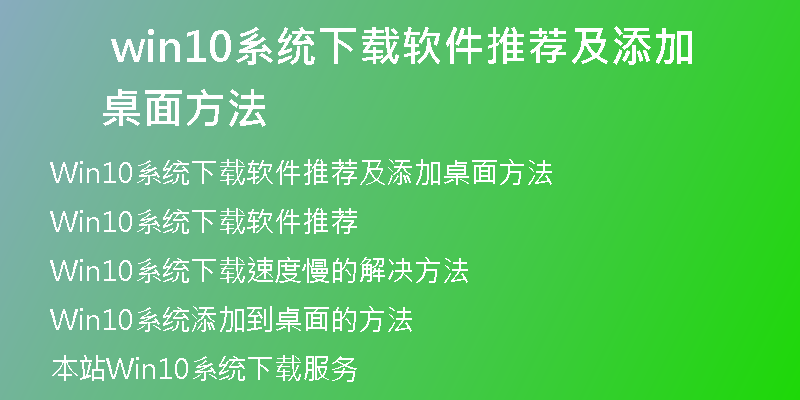 Win10系统下载软件时如何使用盾牌功能保障电脑安全？