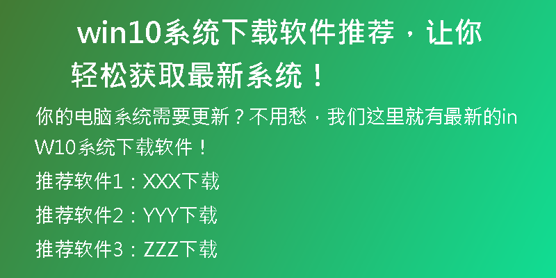 Win10系统下载软件失败怎么解决？