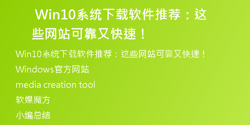 Win10系统下载软件怎样才能快速显示在桌面？