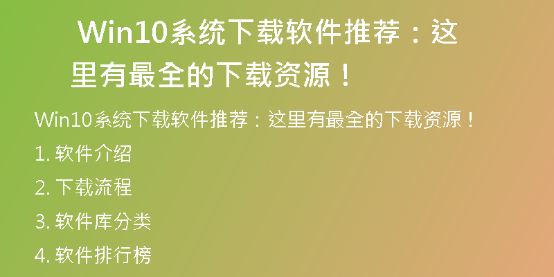 Win10系统下载软件遭遇拦截？这些方法可以帮你解决！