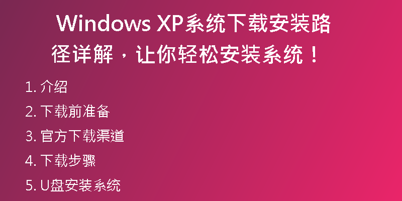Win11兼容XP主题，让你的电脑回到经典