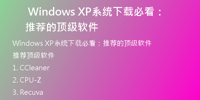 Win11改成WinXP主题，让你的电脑重回经典
