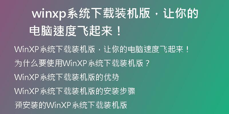 Windows XP主题曲钢琴版，让你感受不一样的音乐魅力